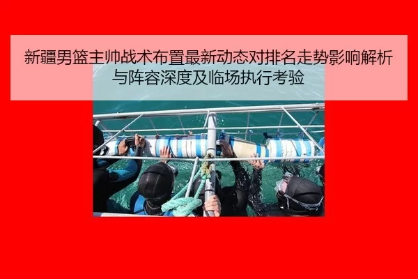xin-jiang-nan-lan-zhu-shuai-zhan-shu-bu-zhi-zui-xin-dong-tai-dui-pai-ming-zou-shi-ying-xiang-jie-xi-yu-zhen-rong-shen-2-509.jpg